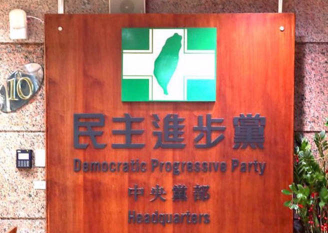 民進黨。(圖/資料照)