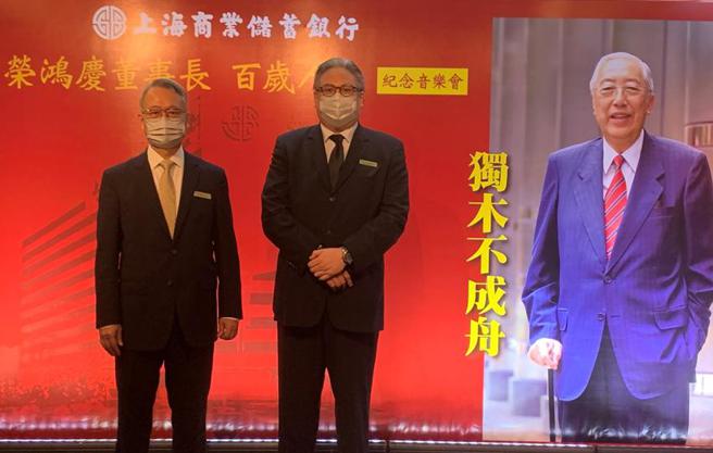 （上海商银荣誉董事长荣鸿庆纪念音乐会，荣康信常务董事（右）、林志宏总经理（左）合影。图／上海商银提供）