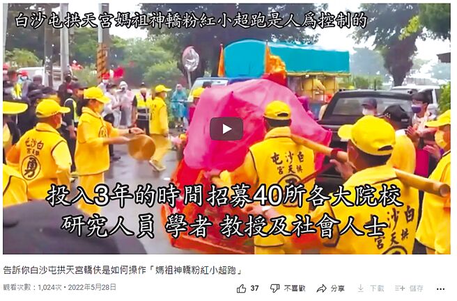 苗栗拱天宮白沙屯媽祖進香活動圓滿落幕，廟方29日指出，有網友惡意冒名散播謠言，目前已報警提告。（翻攝照片／李京昇苗栗傳真）