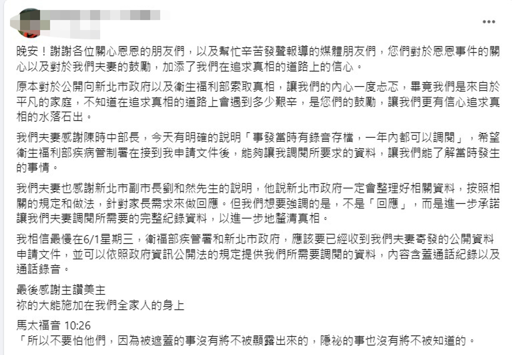 恩恩父親臉書發文感謝陳時中部長及新北市副市長劉和然。（圖取自恩恩父親臉書）