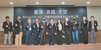衛星產業商機 集結6台廠分享