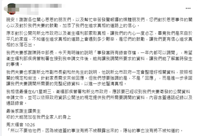 恩恩父親臉書發文感謝陳時中部長及新北市副市長劉和然。（圖取自恩恩父親臉書）