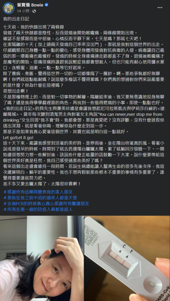 曾宝仪透露确诊在家隔离的状况。(曾宝仪 Bowie脸书)