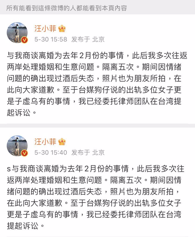 汪小菲被發現第一篇澄清婚內出軌及酒後失態的聲明，悄悄編輯刪掉前妻稱呼，挨轟不留情面。(翻攝自汪小菲微博)