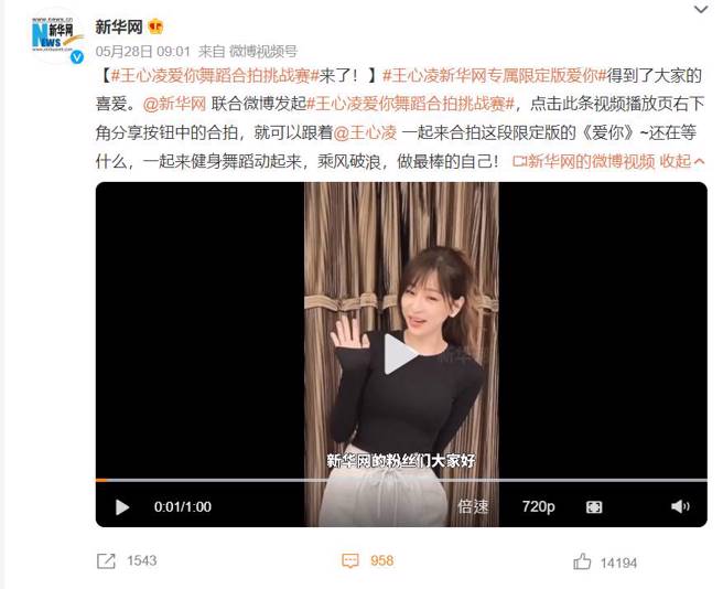 王心凌獲大陸官媒稱讚。（圖／取材自微博）