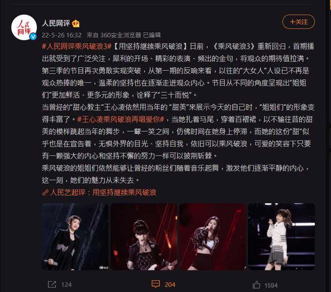 王心凌獲大陸官媒稱讚。（圖／取材自微博）