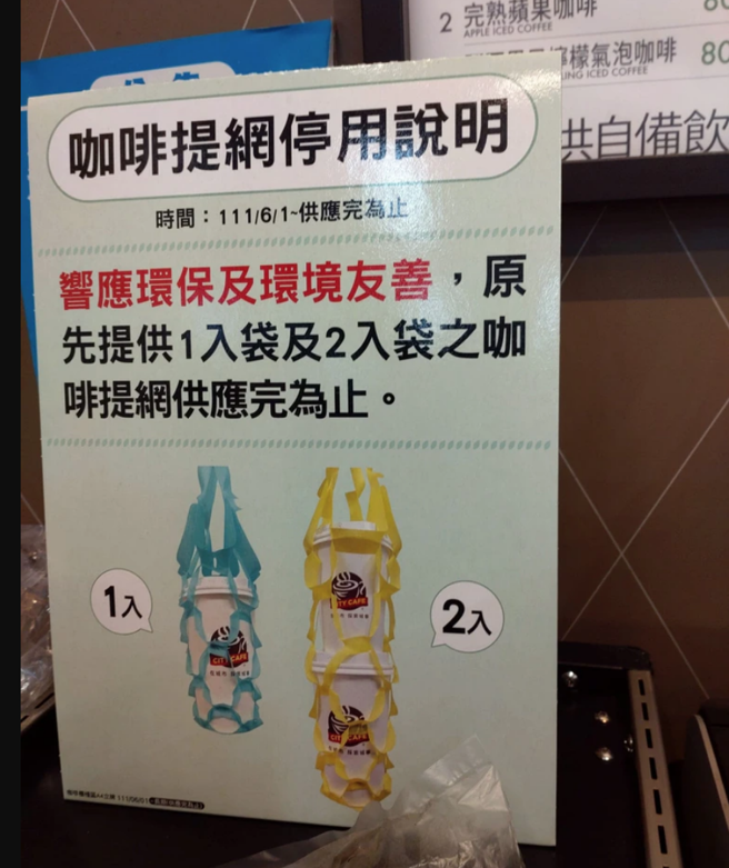 小7咖啡将不再提供咖啡提网，让机车族哀嚎，以后怎么拿咖啡。（翻摄自 爆废公社）
