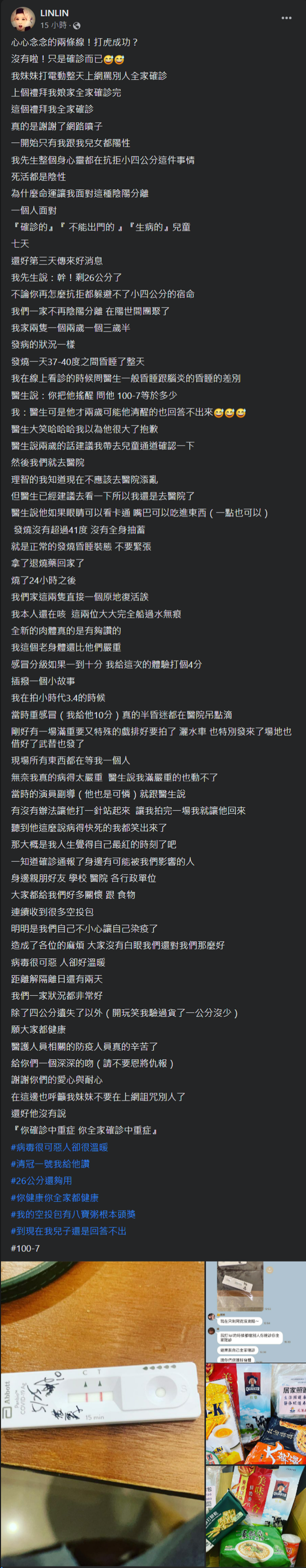 Hold住姐（谢依霖）透露一家四口全确诊。(LINLIN脸书)