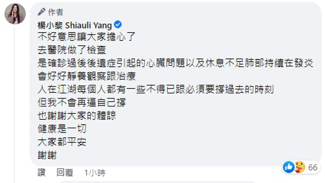 楊小黎在社群軟體和大家報平安。（圖／楊小黎 Shiauli Yang）