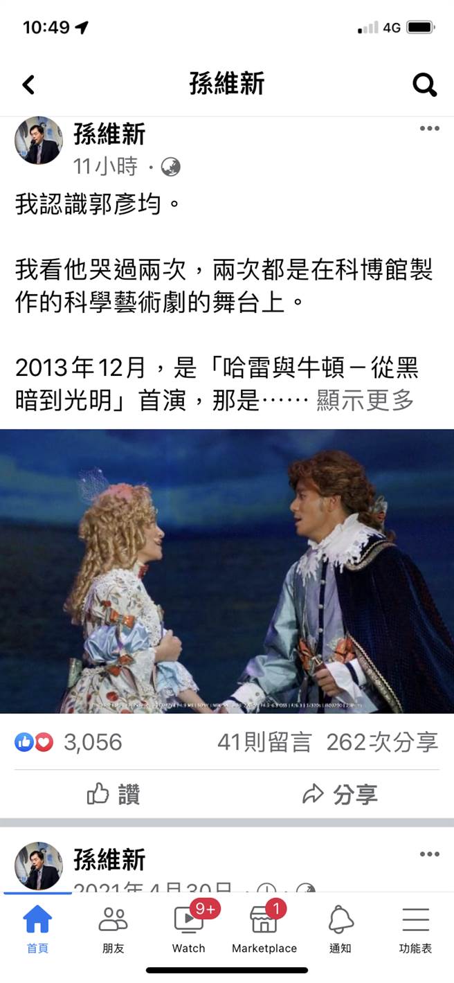天文学家孙维新在个人脸书发文力挺艺人郭彦均，图右是郭彦均在科博馆的科学艺术剧「哈雷与牛顿－从黑暗到光明」中饰演哈雷。（翻摄自孙维新脸书）