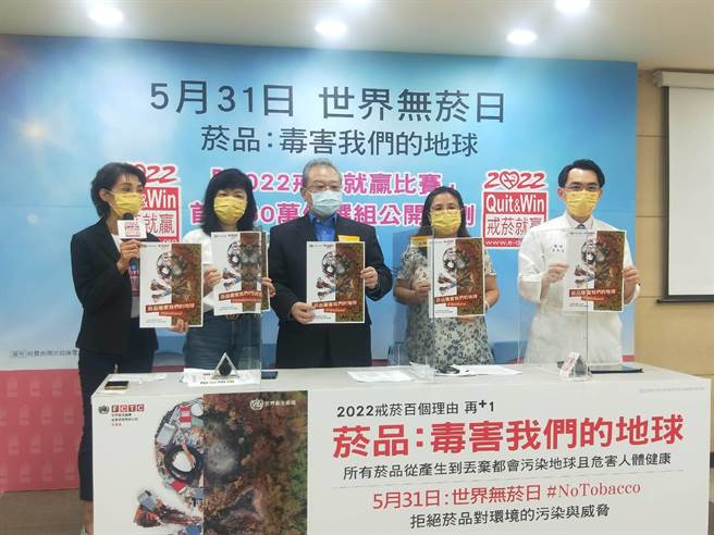 5月31日為世界無菸日，董氏基金會與國民健康署共同呼籲，拒絕菸品對環境的污染和威脅。（王家瑜攝）