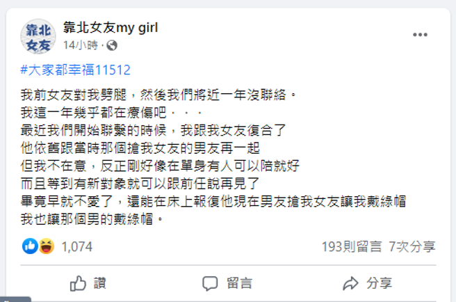 不少网友不能认同男网友的报復行动。（翻摄自脸书粉专《靠北女友my girl》）