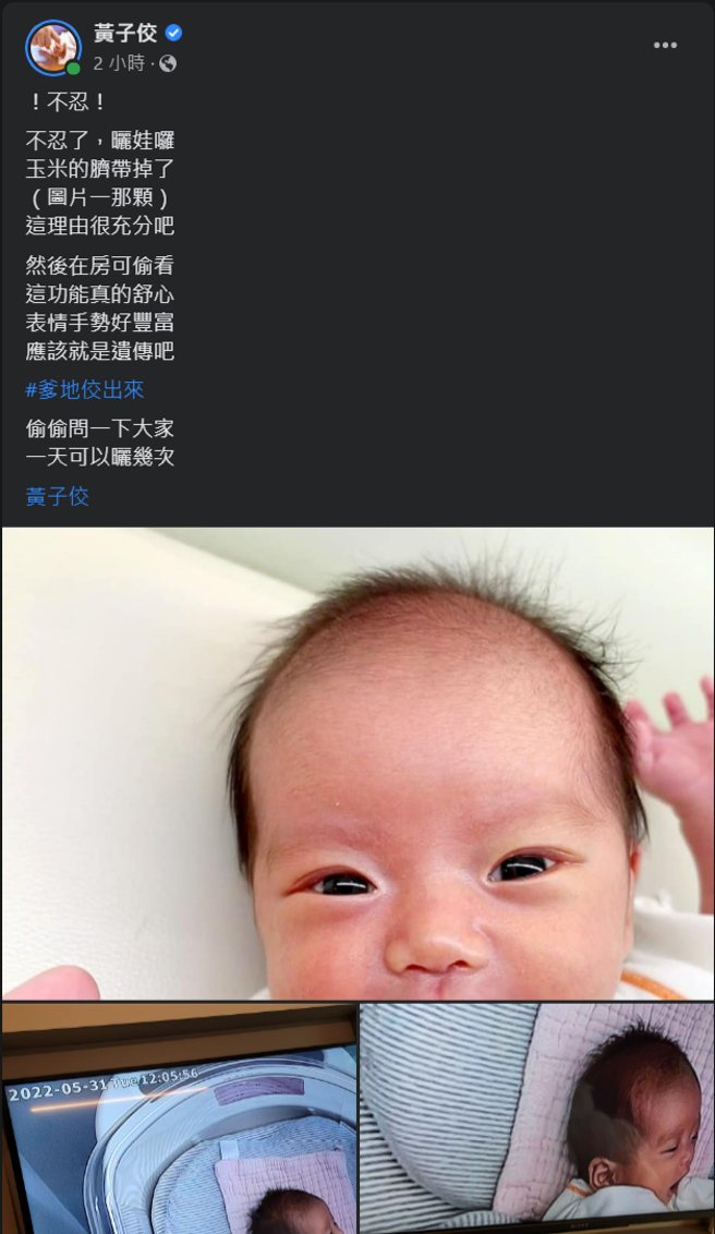 黄子佼在女儿出生近半个月后，首度晒娃PO出正面照。(黄子佼脸书)