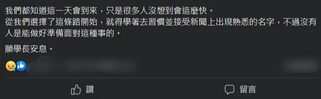 該名空軍官校學生貼文。（翻攝自臉書）