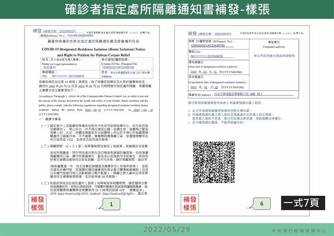 中央近日針對線上系統做調整，民眾未取得電子隔離通知書者，可透過電腦或手機直接到「數位新冠病毒健康證明」系統申請補發，提醒有需求的民眾留意相關內容。 （宜蘭縣衛生局提供／吳佩蓉宜蘭傳真）