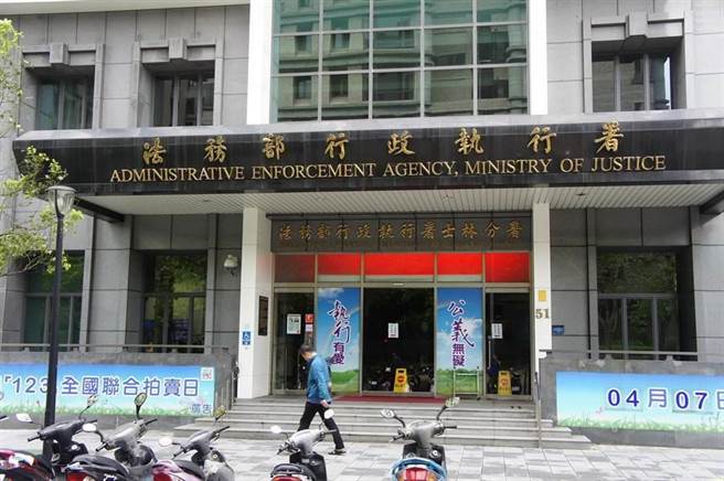 中泰賓館創辦人林國長二房林朱佩芳留下龐大遺產，但其遺囑執行人積欠2.2億遺產稅，法務部行政執行署台北分署定於6月7日下午針對她位於新店4筆總價近2億5000萬元的土地，進行第3次拍賣程序。圖為行政執行署（本報資料照片）