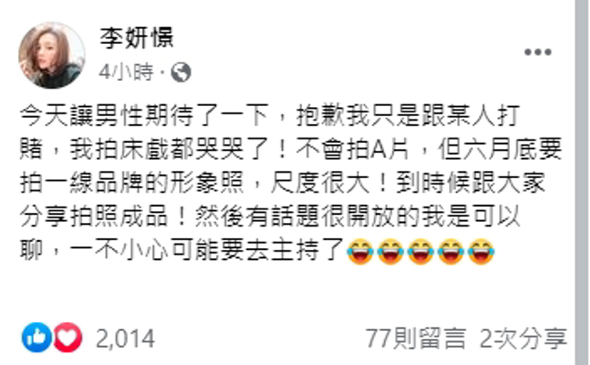 李妍憬透露其实拍床戏都会哭哭，不会拍A片，给了确定答案。（图／取自李妍憬脸书）