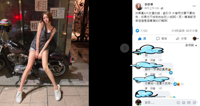 李妍憬「是否拍AV？」的热议，始于她对好友圤智雨开的玩笑。（图／取自李妍憬脸书）