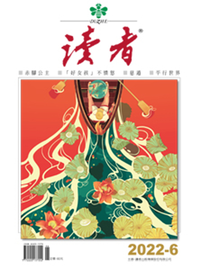 《讀者雜誌06月號》