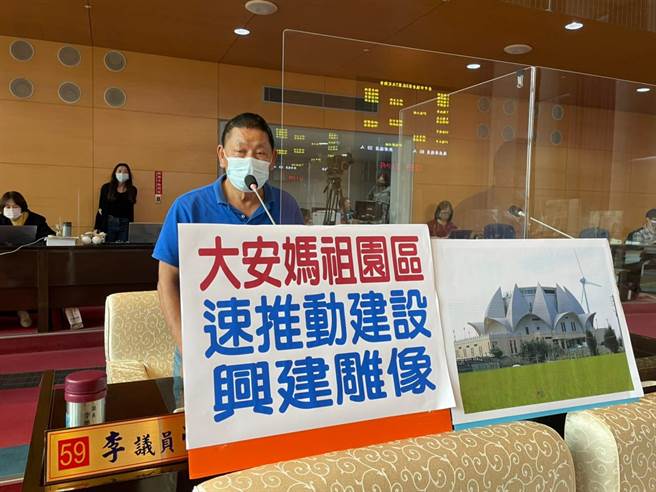 台中市议员李荣鸿表示，大安妈祖园区对海线来说是一大建设，市府应加速推动，并配合高公局在周边辟建休息区，带动整体观光发展。（李荣鸿提供／林欣仪台中传真）