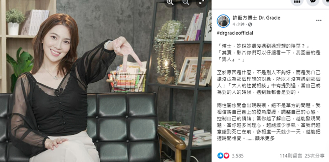 许蓝方发文解释是自己还没成为那个理想的对象。（图／取自许蓝方脸书）