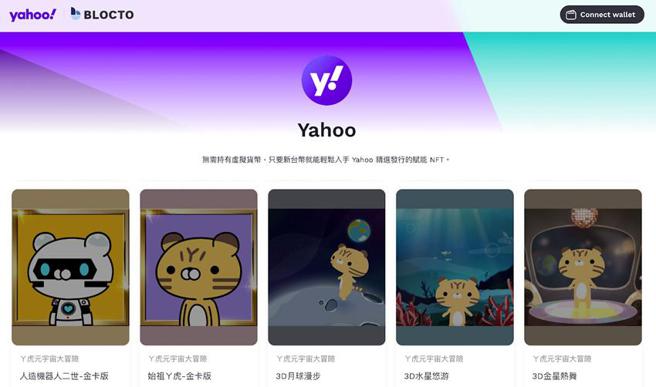 （Yahoo奇摩「NFT商店」與家扶基金會攜手全新公益NFT商品。圖／業者提供）