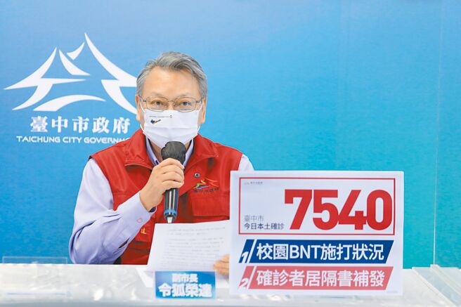 台中市副市長令狐榮達在防疫記者會表示，台中市30日新增7540例本土個案。（台中市政府提供／馮惠宜台中傳真）