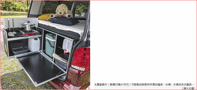 3.露营套件（售价22万6100元）可轻松收纳野炊所需的炉具、冰桶、水桶及各式餐具。（陈大任摄）