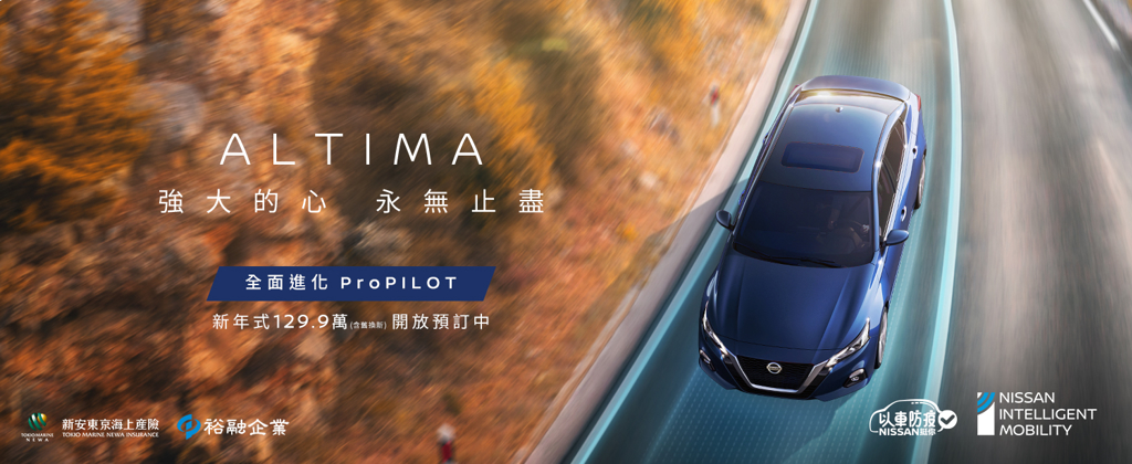終於等到 ProPILOT 系統，2022年式 Nissan Altima 預售起跑、售價 129.9 萬！(圖/Carstuff)