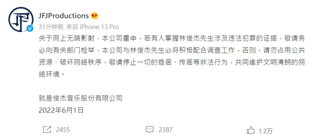 JFJ经纪公司深夜紧急做出澄清。(图／JFJ微博)