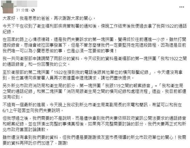 中和2岁男童父亲今（1）日凌晨12点多发文表示，已经拿到和卫福部疾管署调阅的两部分资料其中一份。（翻摄自男童父脸书／李奇叡新北传真）