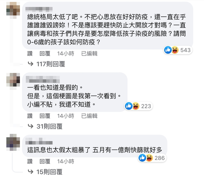 脸书网友留言。（图／翻摄自蔡英文脸书）
