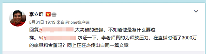 李立群回应网友留言。（图／翻摄自李立群微博）