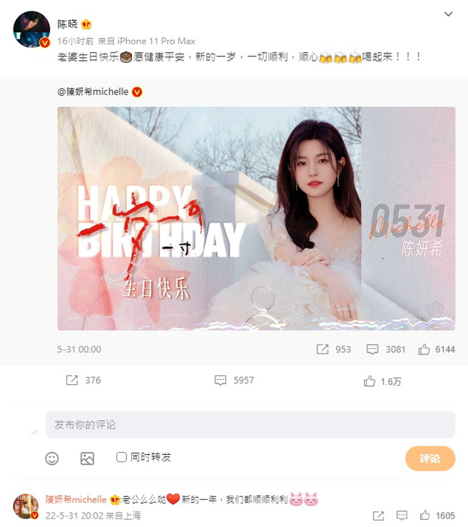 陈晓祝贺陈妍希生日，作风一贯实在。（图／截图自微博）