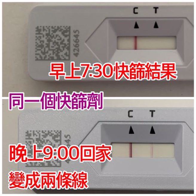 女网友出门前快筛阴性，回家后却发现试剂变成2条线。（图／翻摄自确诊者有话要说）