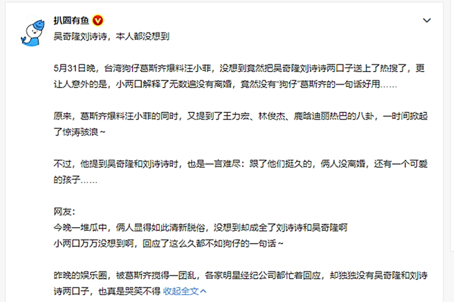网友笑称昨晚各家公司忙着回应，只有吴奇隆的公司没回应。（图／翻摄自扒圈有鱼微博）