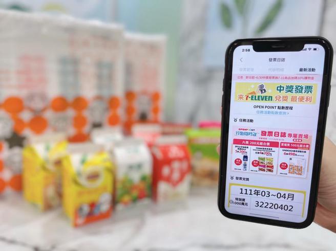 （统一超APP领先同业推出「中奖发票智能兑奖」新功能。图／统一超提供）