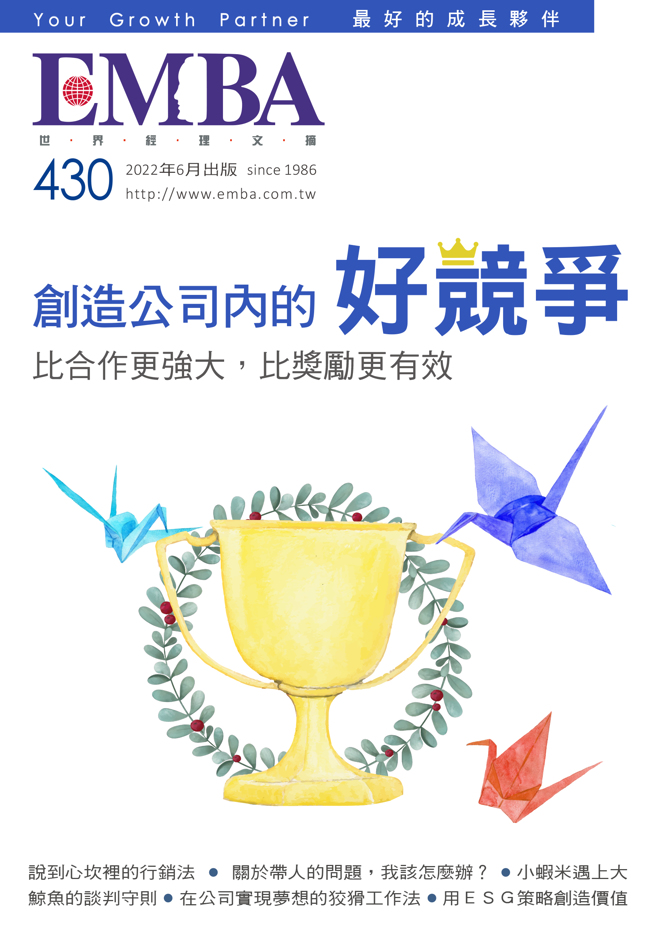 《EMBA 世界经理文摘430期》