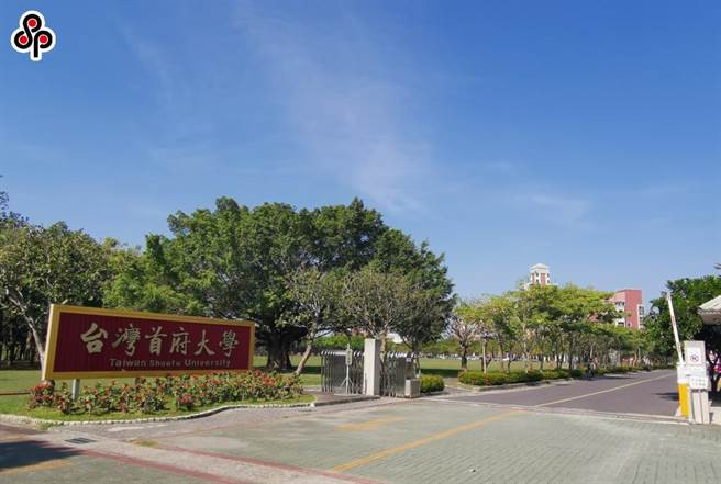台湾首府大学将被教育部列为专案辅导学校。（本报资料照片）
