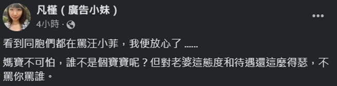 广告小妹发文嘲讽汪小菲。(凡槿（广告小妹）脸书)