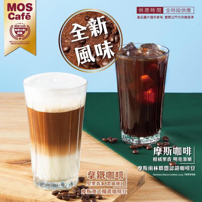 （摩斯汉堡「摩斯雨林联盟认证咖啡豆」及「摩斯澳式精选咖啡豆」，全新风味限时嚐鲜价39元起。图／摩斯汉堡提供）