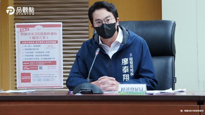 品觀點｜高市成立單一窗口輔導餐飲業者申請最高10萬元補助（圖/品觀點提供）