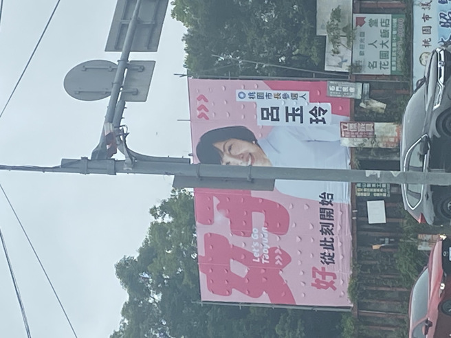 國民黨中央「突襲」宣布徵召行政院前院長張善政參選桃園市長後，國民黨立委呂玉玲的競選看板仍高掛桃園街頭。圖攝於5月22日下午。（圖／讀者提供）