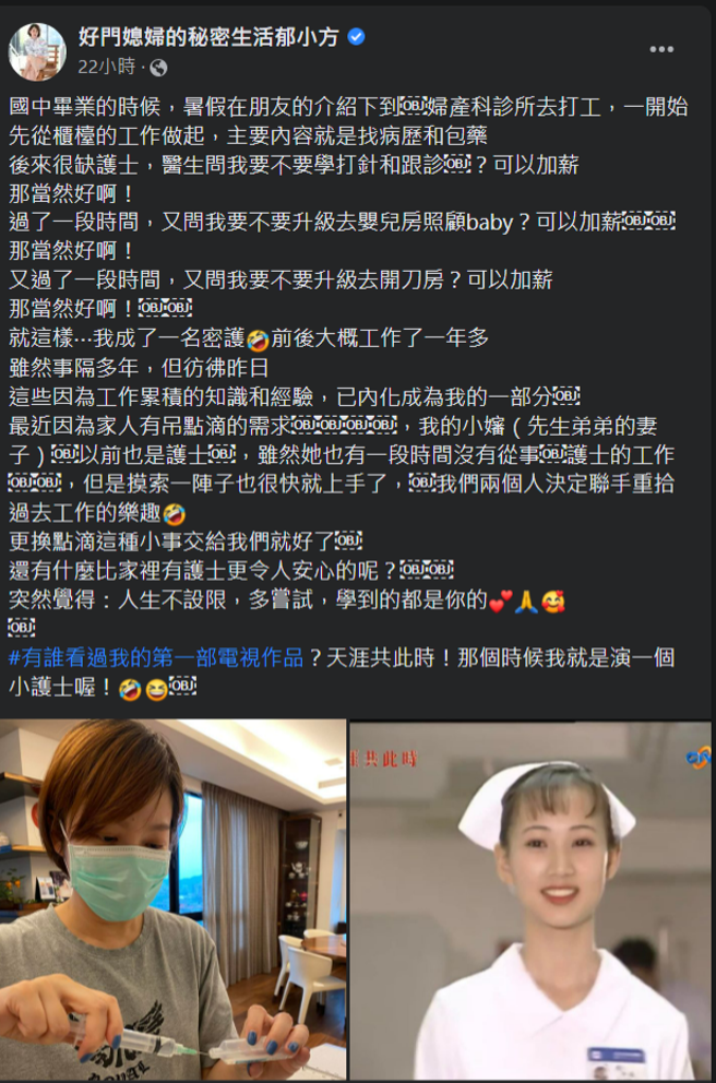 郁方透露曾到婦產科診所打工當過「密護」。(好門媳婦的秘密生活郁小方臉書)