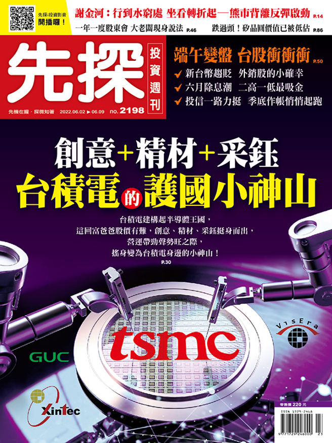 《先探投资周刊2198期》