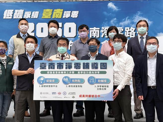 台南市政府公布「2050台南净零路径」，将结合台积电、联电、成大能源中心等产官学界专家组成辅导团。（洪荣志摄）