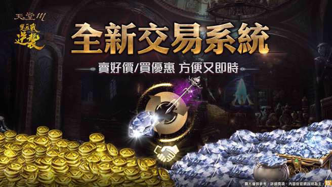 《天堂M》个人交易系统