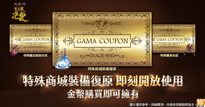 《天堂M》3张GAMA COUPON