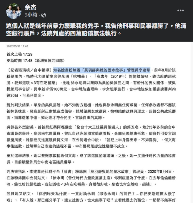 作家余杰在脸书PO文表示，当年遭李建苇殴打成伤，对方判赔4万却清空银行帐户脱产，导致判决无法执行。(图／余杰脸书)