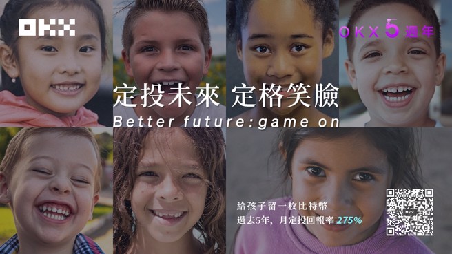 调查显示，90%加密货币投资者为孩子配置资产/OKX提供